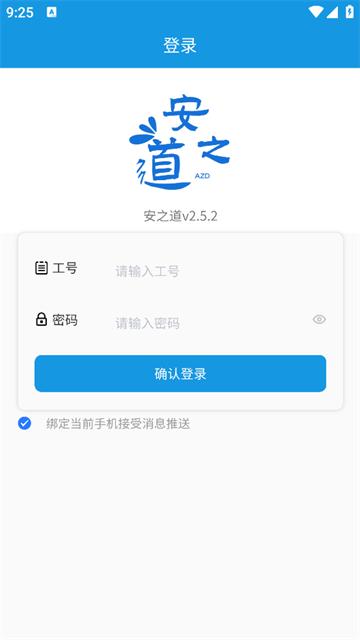 安之道检测app