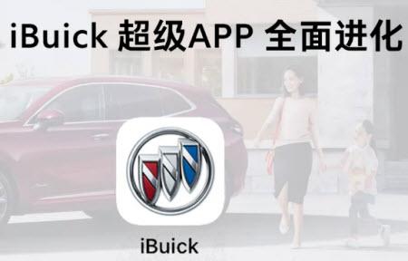 iBuick超级app