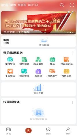 智慧工院app(赤峰工业职业技术学院) 智慧工院app(赤峰工业职业技术学院)