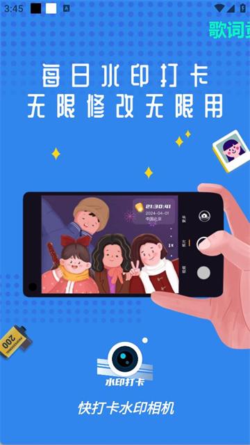 快打卡水印相机app