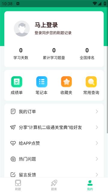计算机二级通关宝典官方版