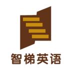 智梯英语app下载