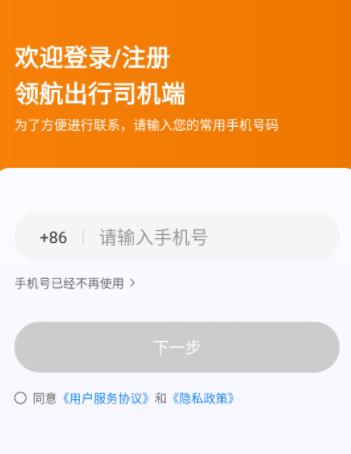 领航出行司机端app官方下载