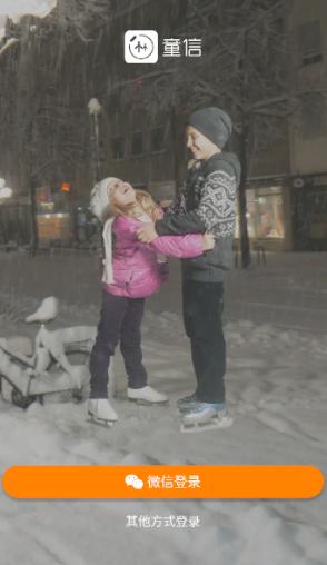 童信app下载