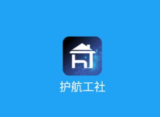 护航工社app
