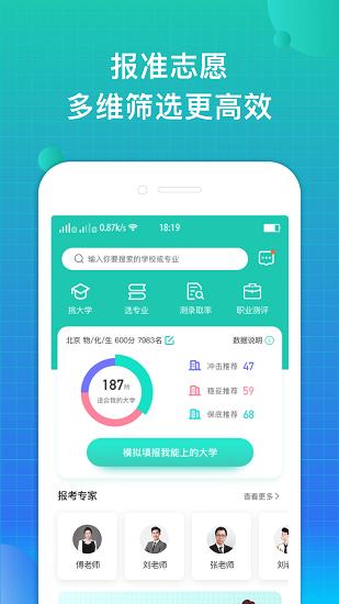 报准志愿app