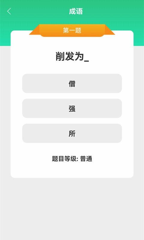 成语大挑战下载安装