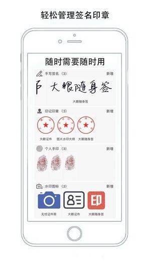 大眼随身签app截图0
