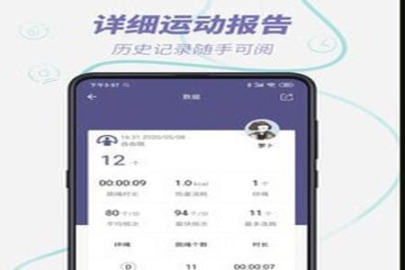 满分跳绳app