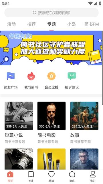 简书下载安装免费版