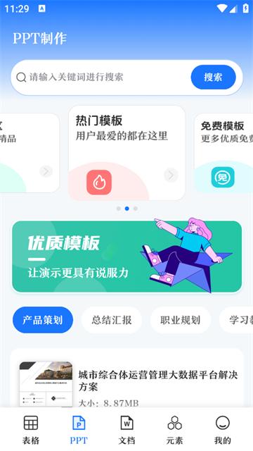 WORD文档制作王app