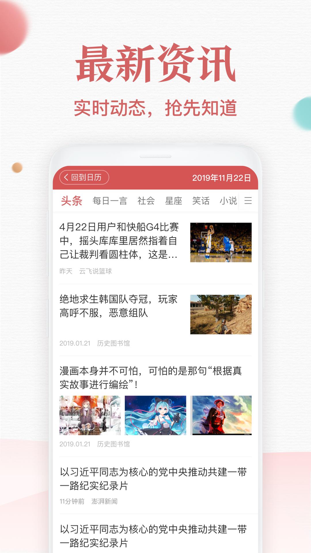 诸葛万年历app截图3