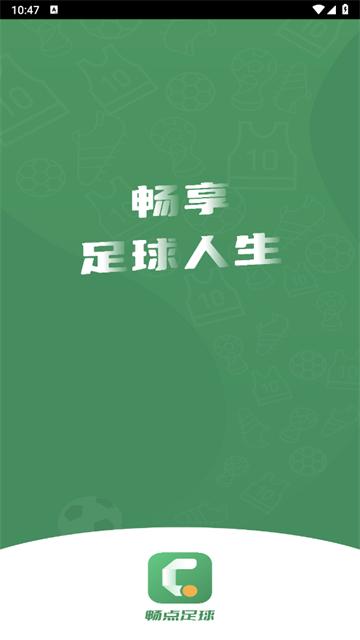 畅点足球app安卓版