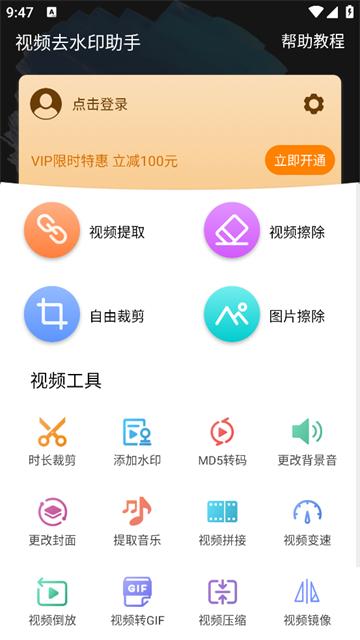 视频去水印助手app