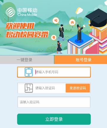 甘肃移动校园宽带app下载安卓