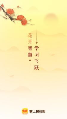 掌上探花郎app