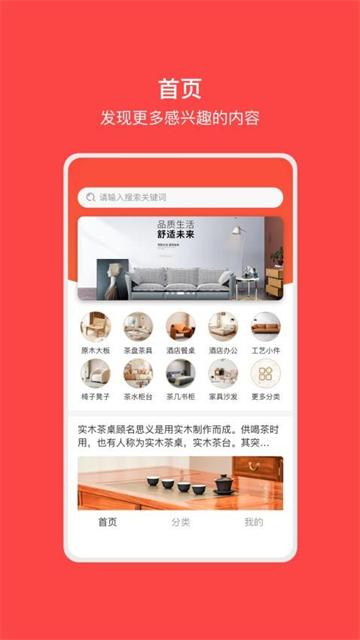 窝拍家具app