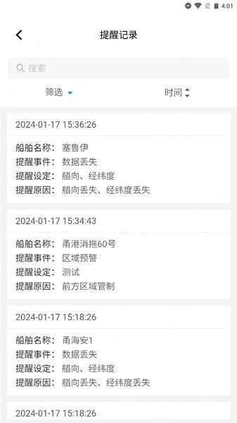 掌上轮司app下载