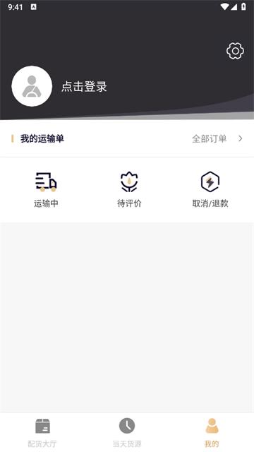 货邦邦司机app