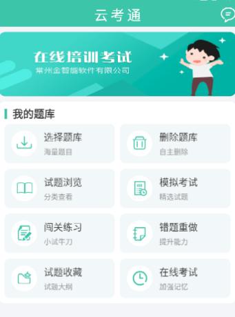 云考通app下载 云考通app下载