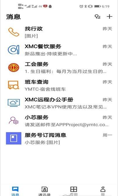 XMC小芯App截图1