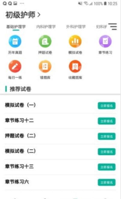 爵为网校app截图0