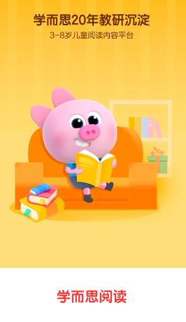 学而思阅读app