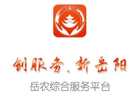 岳农app我是党员