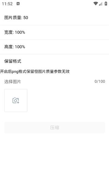 DH图片压缩工具app