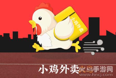 小鸡外卖app