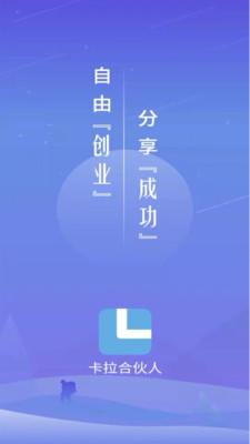 卡拉合伙人app