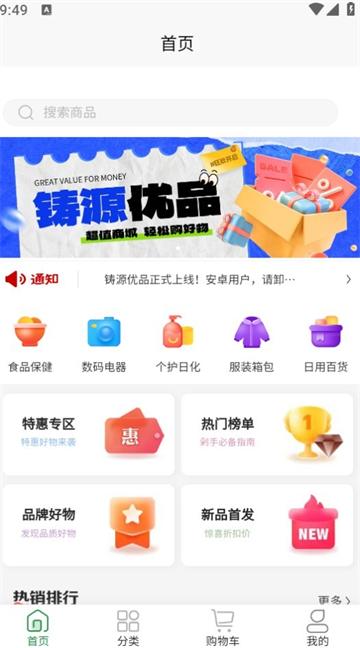 铸源优品官方版