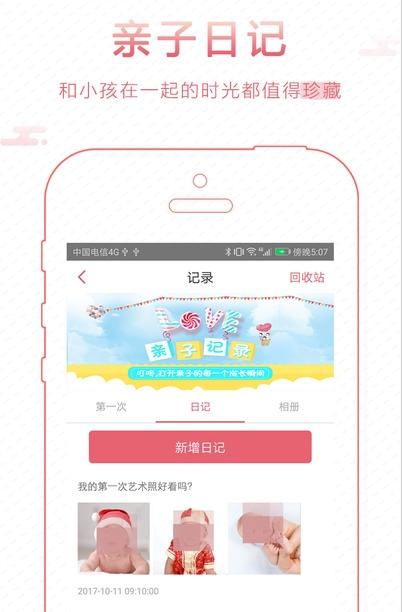 智慧鹰幼教app截图1