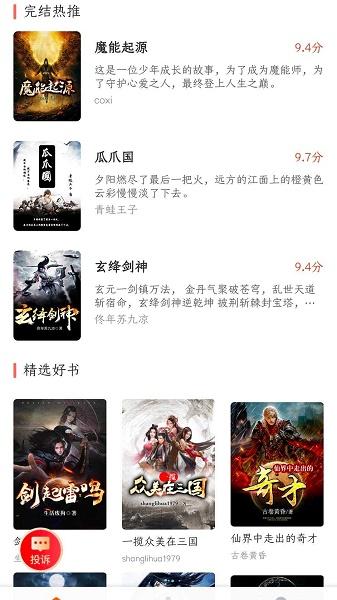 菜心小说APP