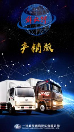 解放行产销版app下载 解放行产销版app下载