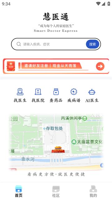 慧医通app官方下载