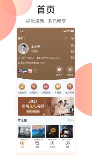 本无名片app 本无名片app