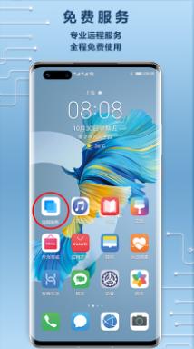 华为远程服务app下载