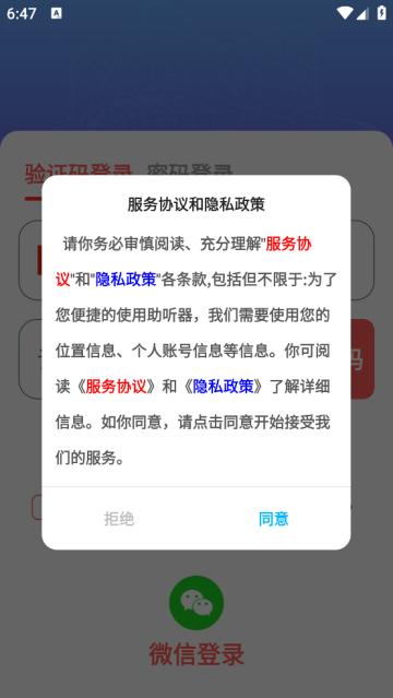 挚听电池版app
