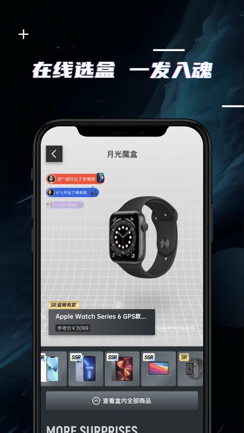 月光魔盒app截图1