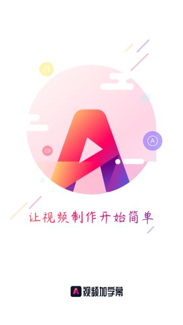 视频加字幕软件