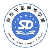 顺德干部网络学院app