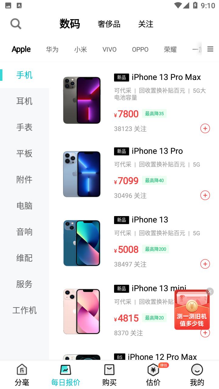分毫报价app截图1