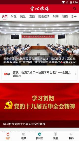 掌心临海客户端