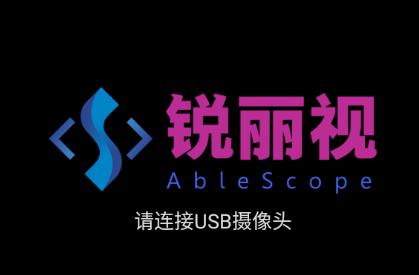 锐丽视内窥镜手机应用 锐丽视内窥镜手机应用