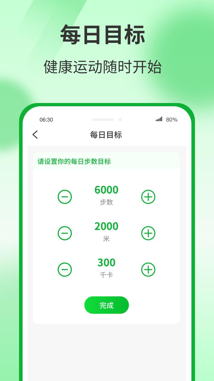 运动有宝app截图1