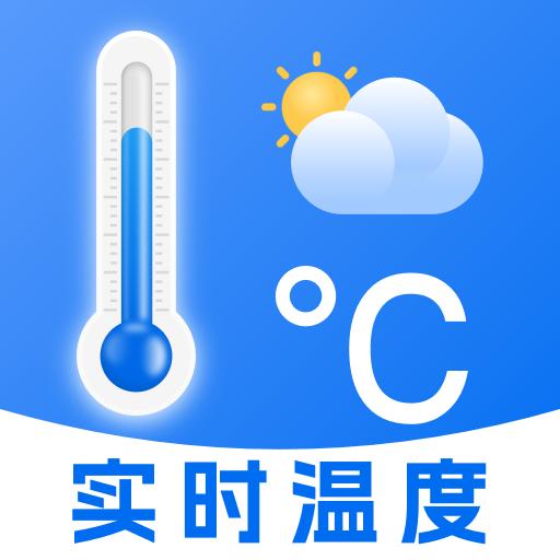 免费实时温度计安卓版