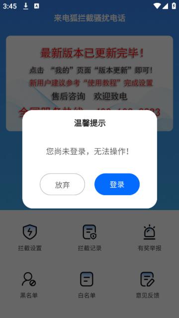来电狐拦截骚扰电话app