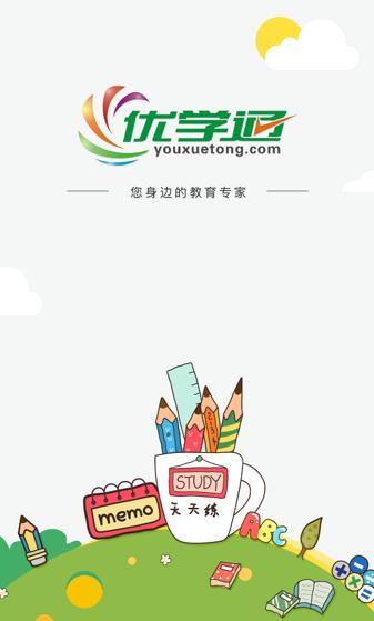 优学通app