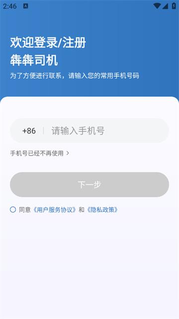 犇犇司机安卓版